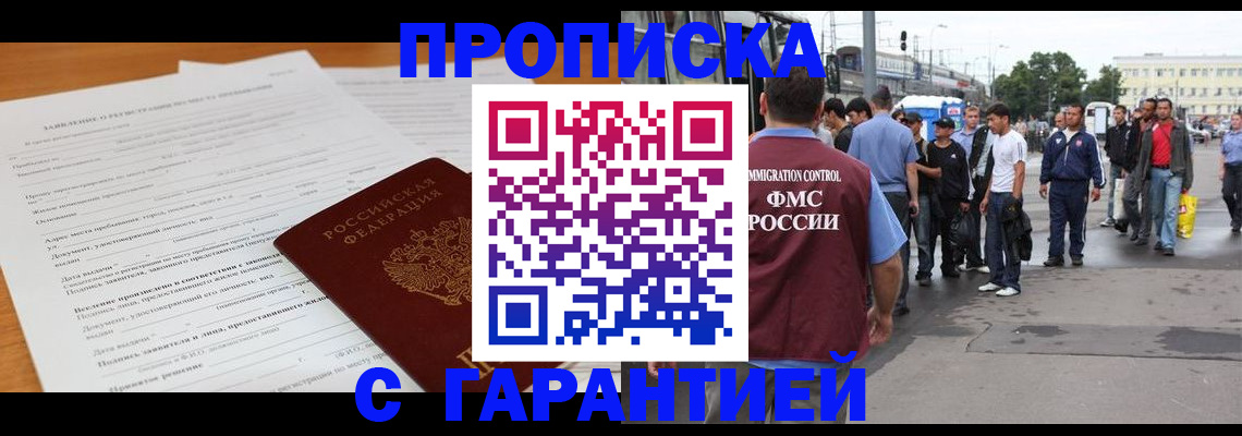 временная регистрация купить в Тосно