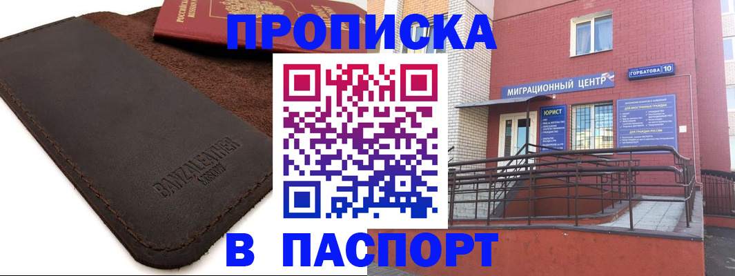прописка ребенка в Тосно