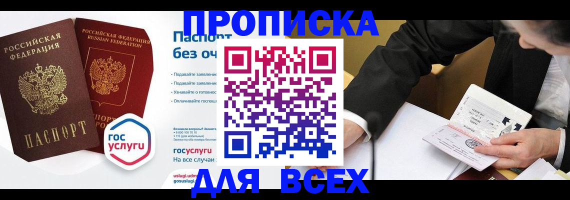 временная регистрация надежно в Тосно