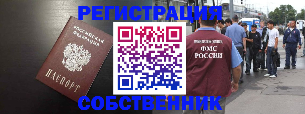 прописка от собственника в Тосно