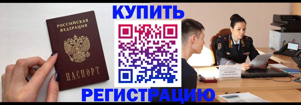 временная регистрация собственник в Тосно