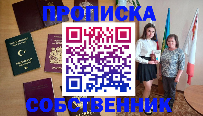 прописка законно в Тосно